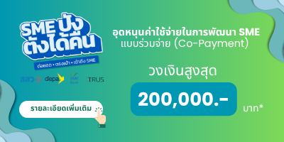 ZTRUS SME ตั้งตัวได้คืน Co-Payment